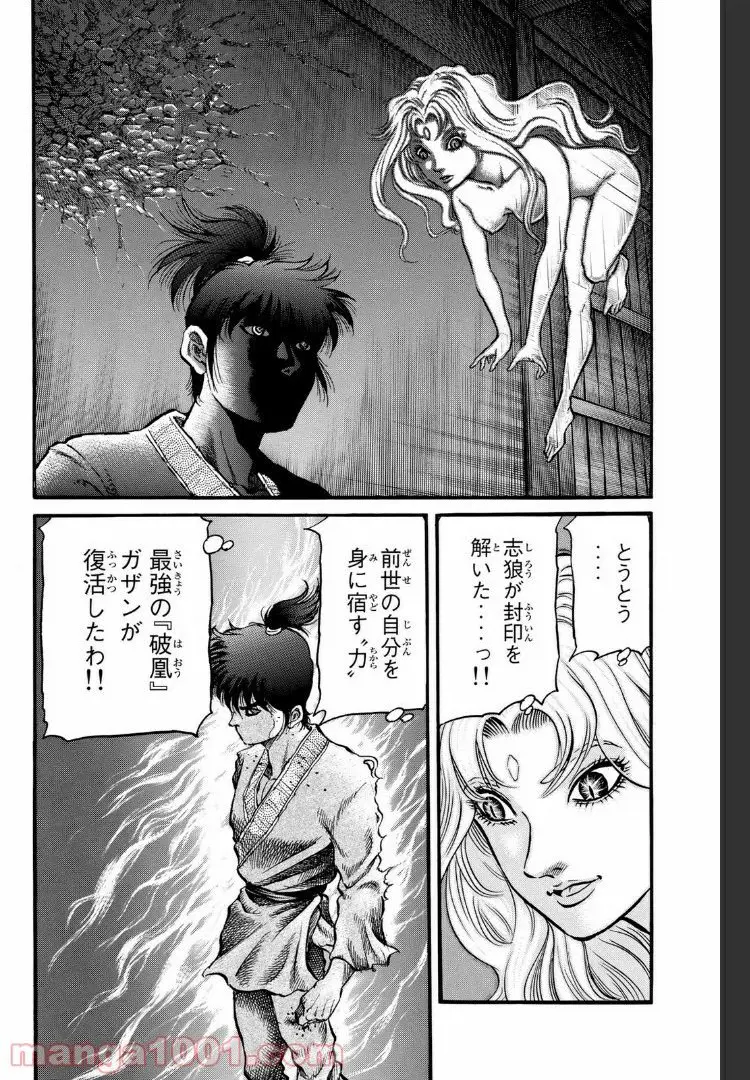 龍狼伝 王霸立国編 - 第20話: 第20話
読む - Page 4