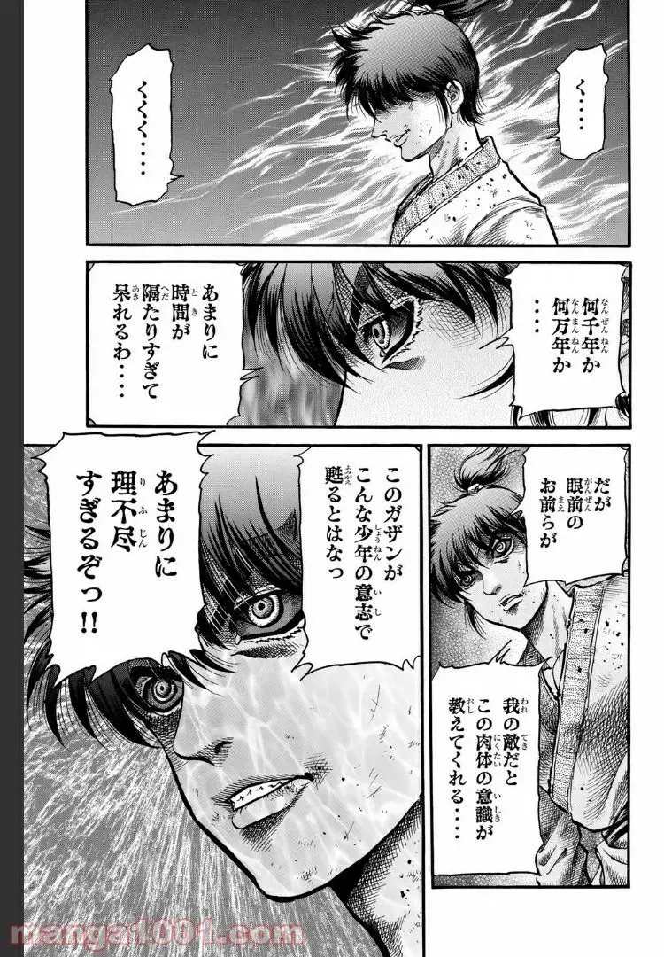 龍狼伝 王霸立国編 - 第20話: 第20話
読む - Page 5