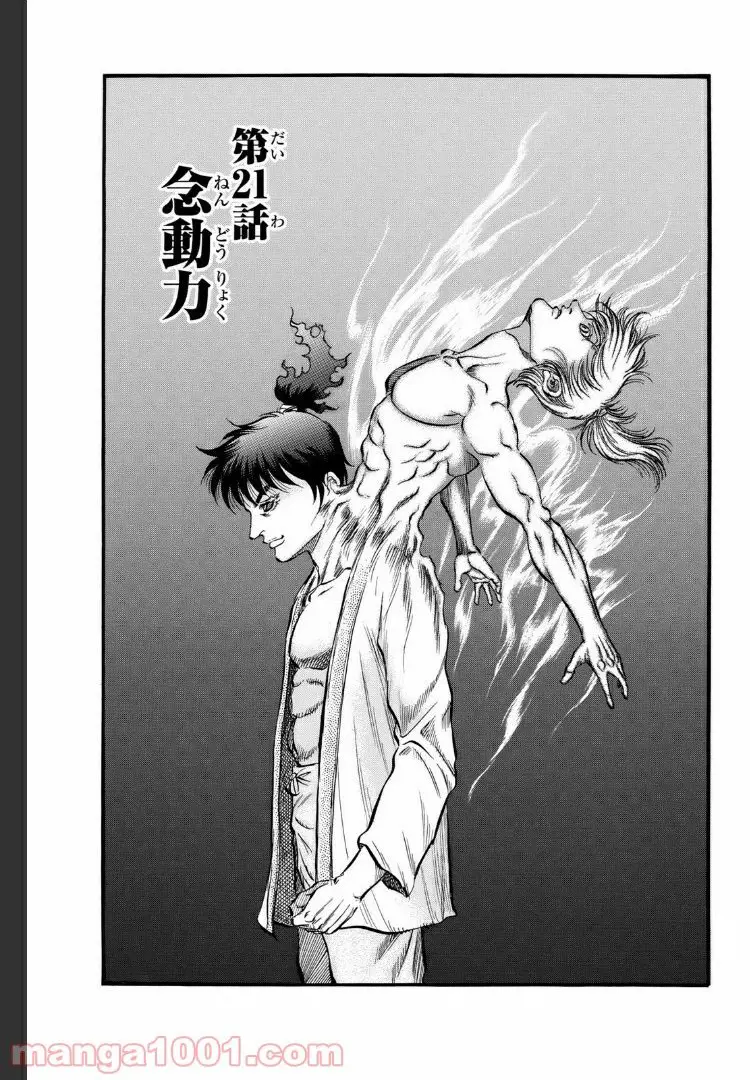 龍狼伝　王霸立国編 - 第21話: 第21話
 読む - Page 1