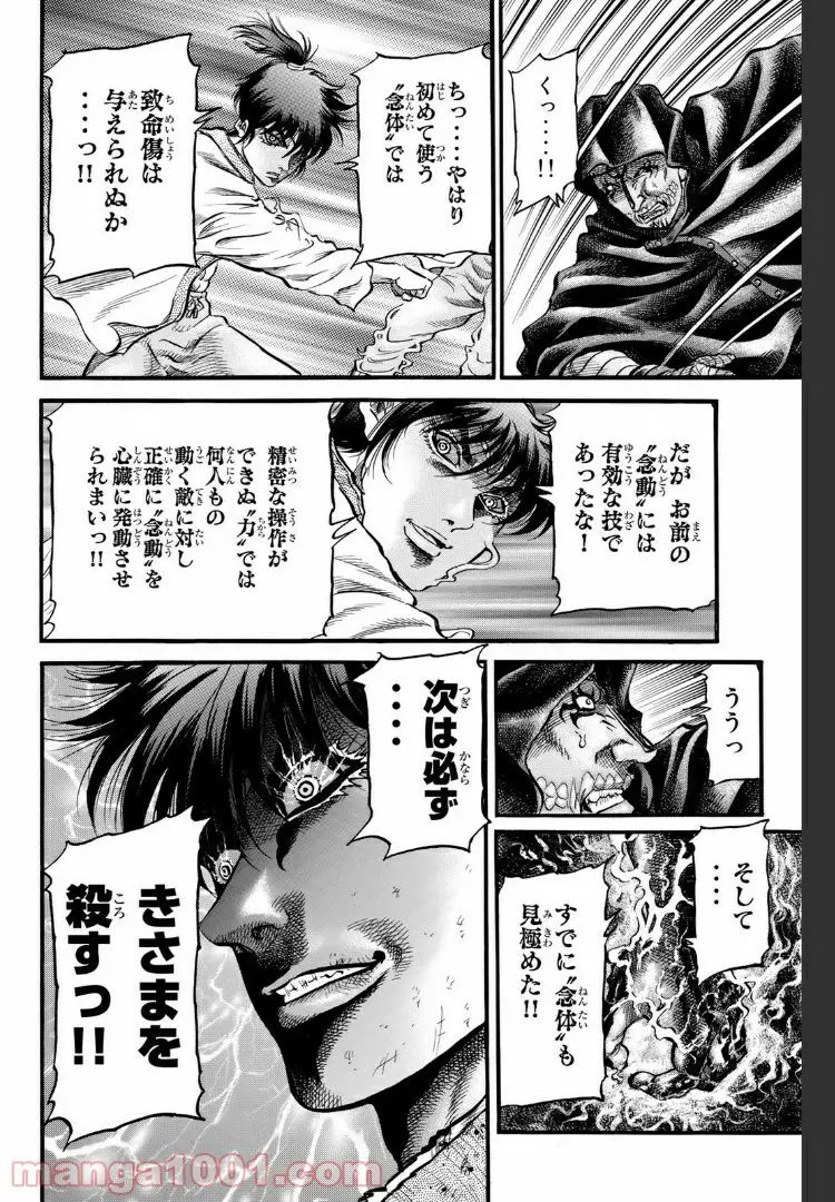 龍狼伝　王霸立国編 - 第21話: 第21話
 読む - Page 10