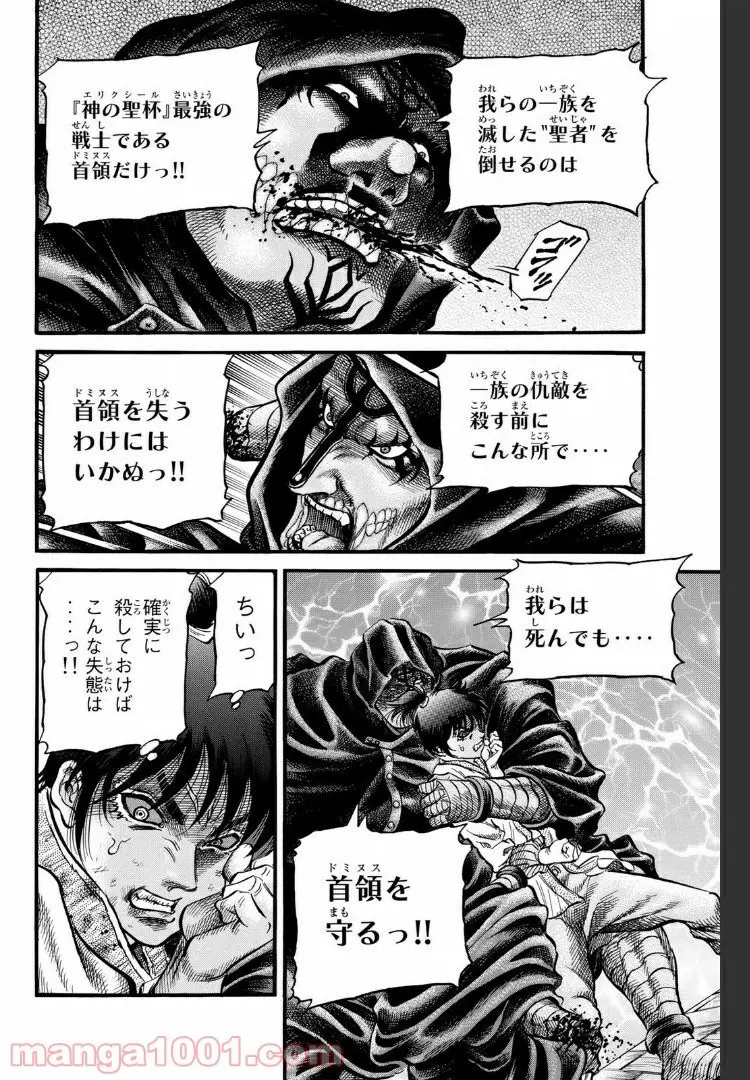 龍狼伝　王霸立国編 - 第21話: 第21話
 読む - Page 14