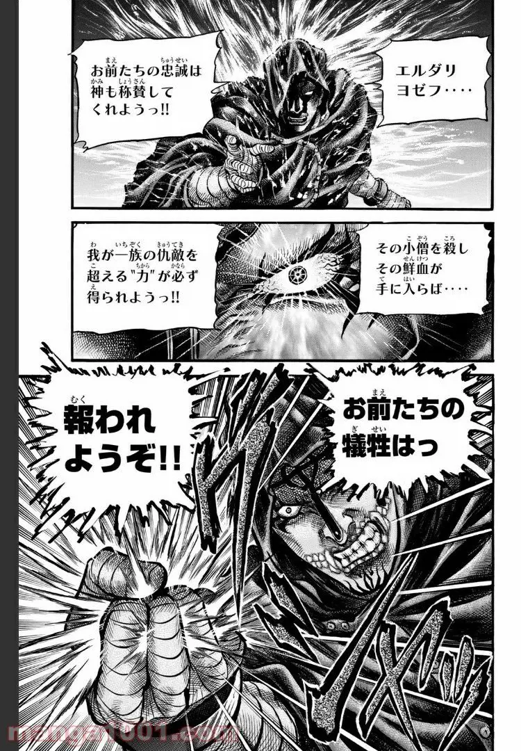 龍狼伝　王霸立国編 - 第21話: 第21話
 読む - Page 15
