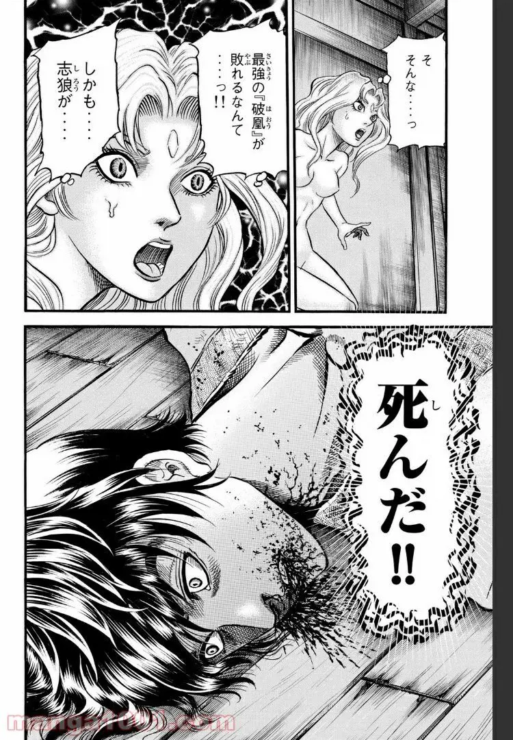 龍狼伝　王霸立国編 - 第21話: 第21話
 読む - Page 18