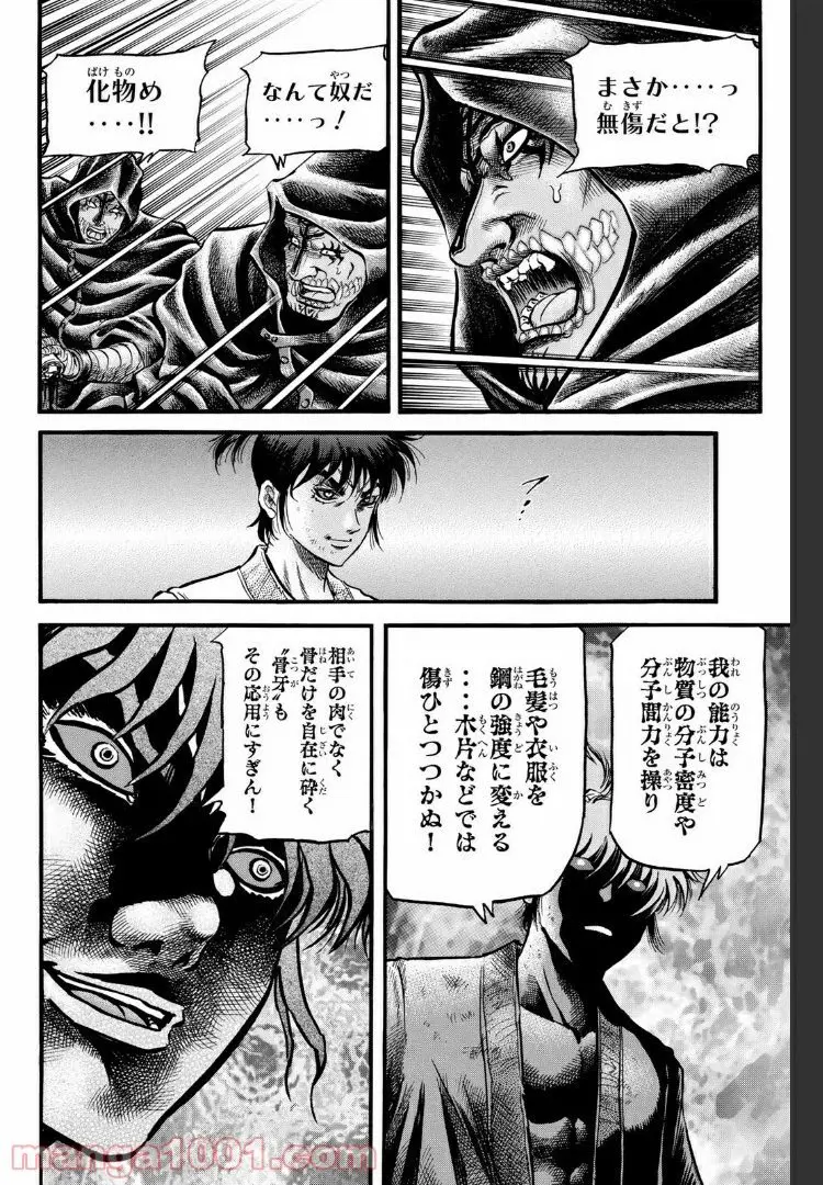 龍狼伝　王霸立国編 - 第21話: 第21話
 読む - Page 4