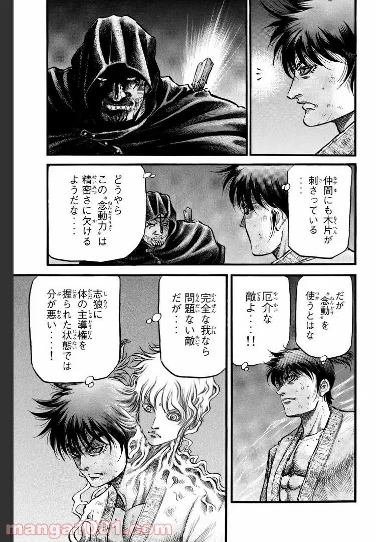 龍狼伝　王霸立国編 - 第21話: 第21話
 読む - Page 5