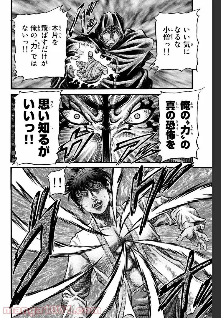 龍狼伝　王霸立国編 - 第21話: 第21話
 読む - Page 6
