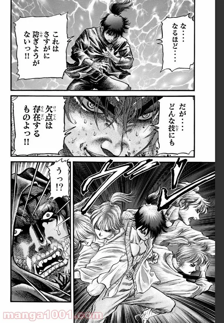 龍狼伝　王霸立国編 - 第21話: 第21話
 読む - Page 8