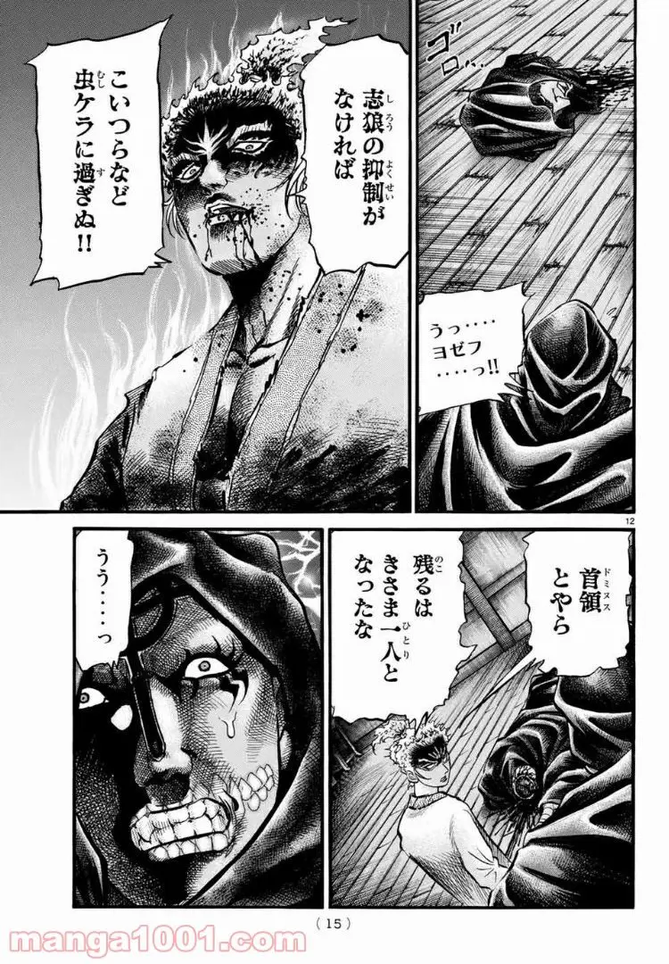 龍狼伝 王霸立国編 - 第22話: 第22話
読む - Page 11