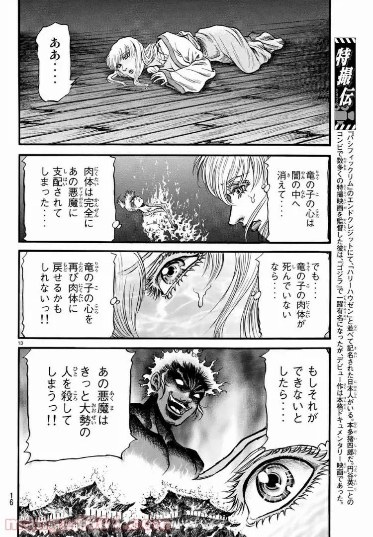 龍狼伝 王霸立国編 - 第22話: 第22話
読む - Page 12