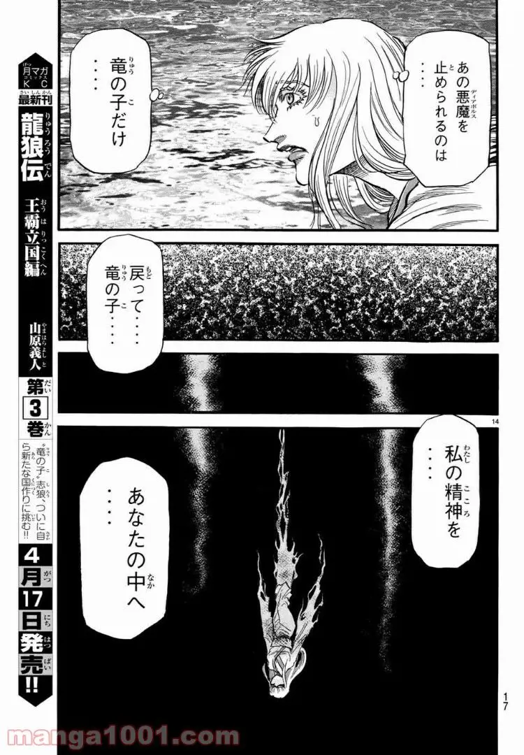 龍狼伝 王霸立国編 - 第22話: 第22話
読む - Page 13