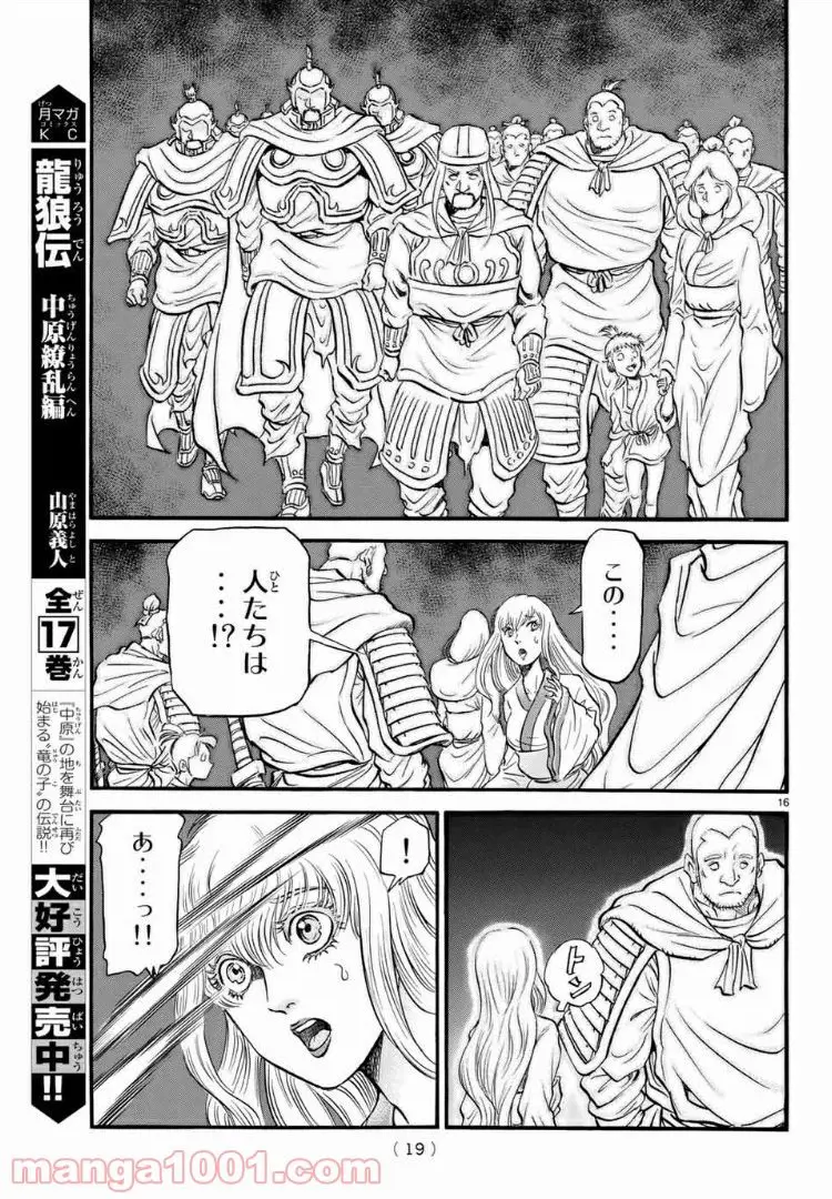 龍狼伝 王霸立国編 - 第22話: 第22話
読む - Page 15
