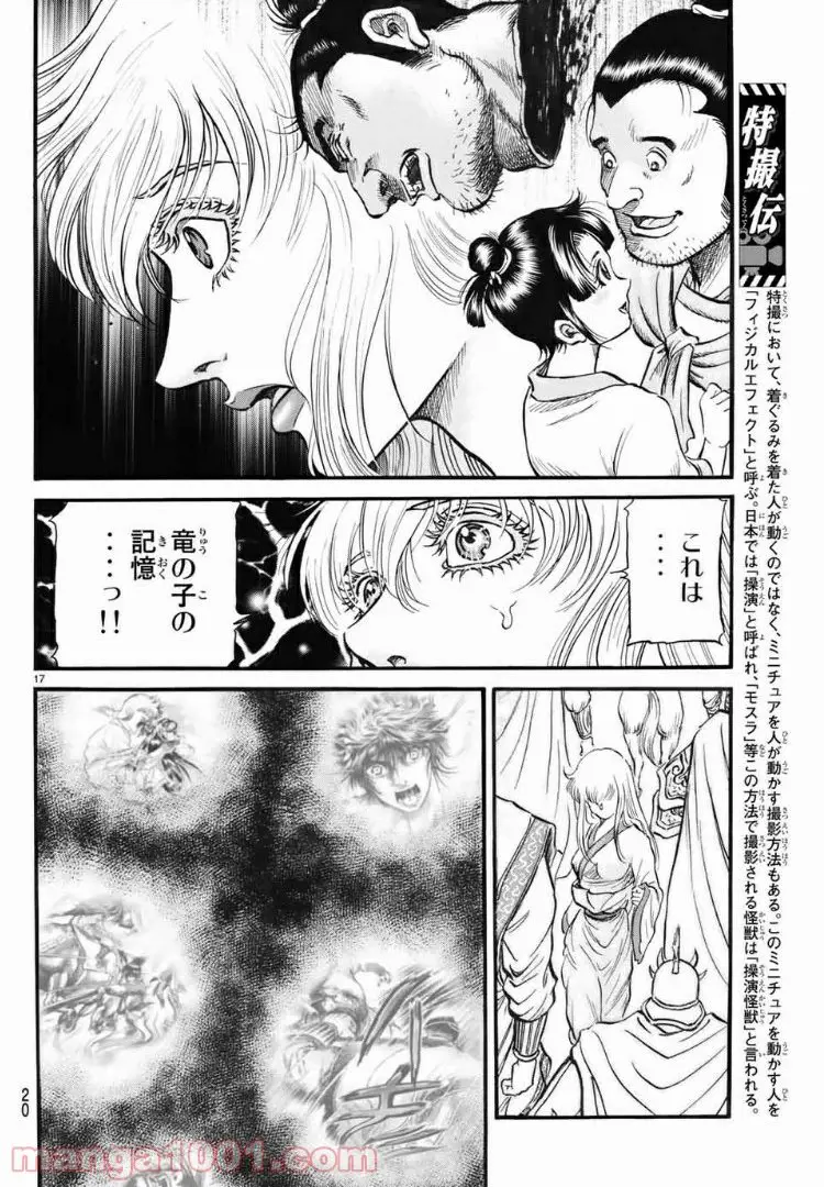 龍狼伝 王霸立国編 - 第22話: 第22話
読む - Page 16