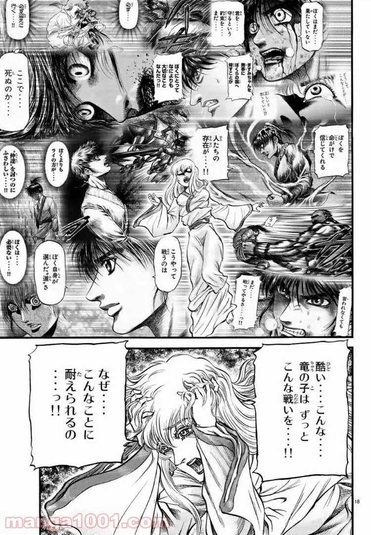 龍狼伝 王霸立国編 - 第22話: 第22話
読む - Page 17