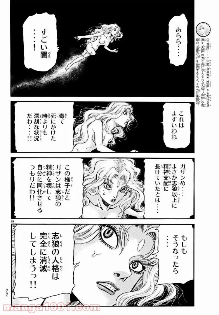 龍狼伝 王霸立国編 - 第22話: 第22話
読む - Page 18
