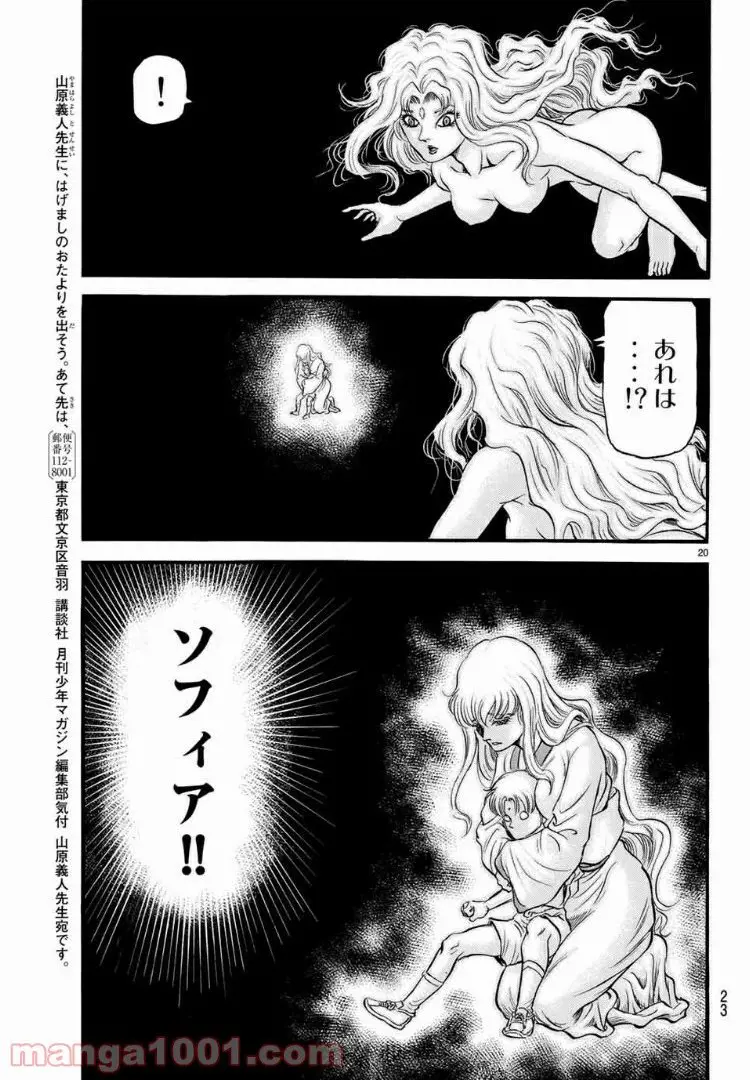 龍狼伝 王霸立国編 - 第22話: 第22話
読む - Page 19