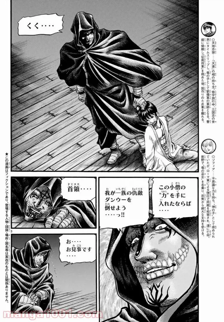 龍狼伝 王霸立国編 - 第22話: 第22話
読む - Page 2