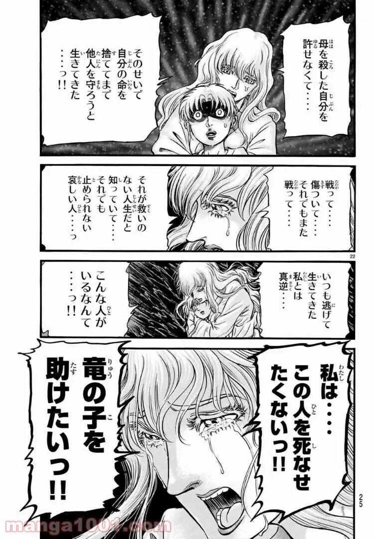 龍狼伝 王霸立国編 - 第22話: 第22話
読む - Page 21