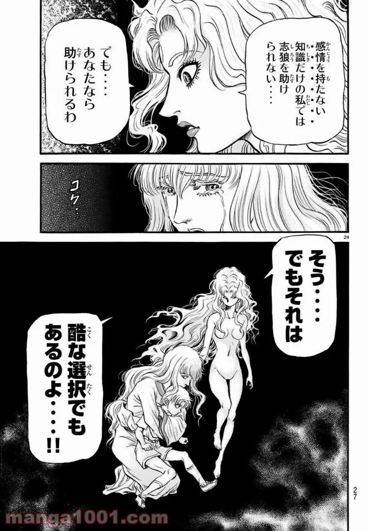 龍狼伝 王霸立国編 - 第22話: 第22話
読む - Page 23