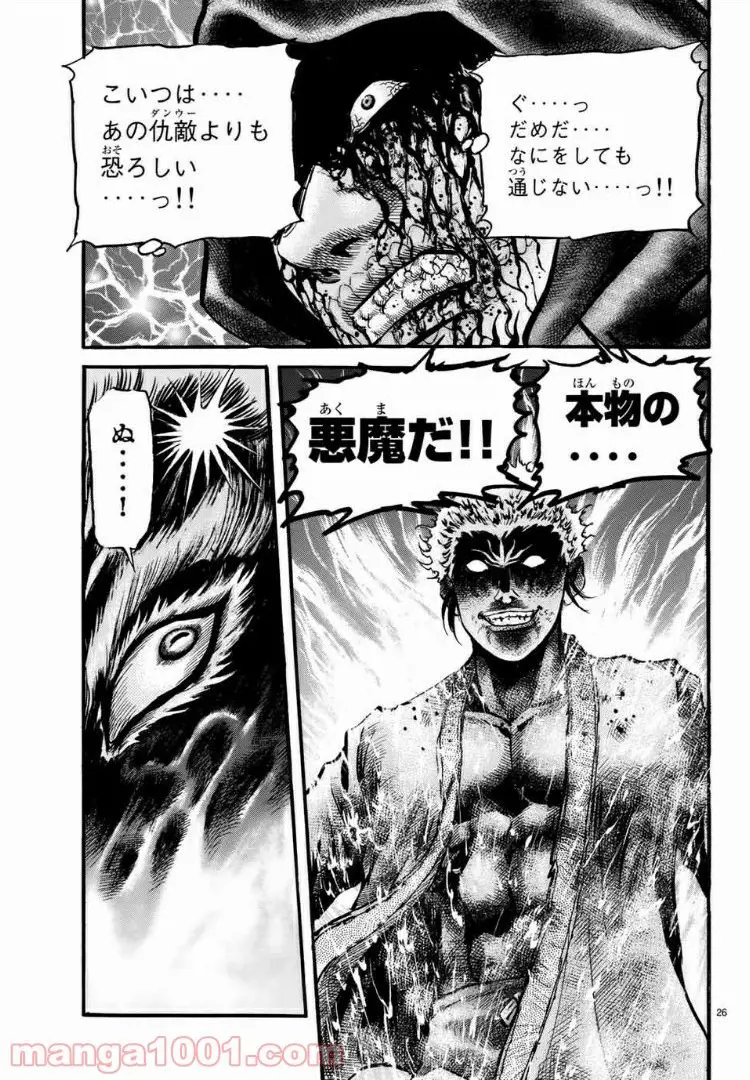 龍狼伝 王霸立国編 - 第22話: 第22話
読む - Page 25