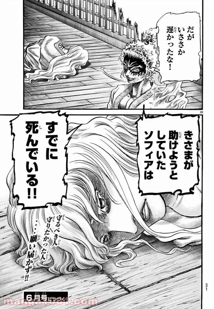 龍狼伝 王霸立国編 - 第22話: 第22話
読む - Page 27