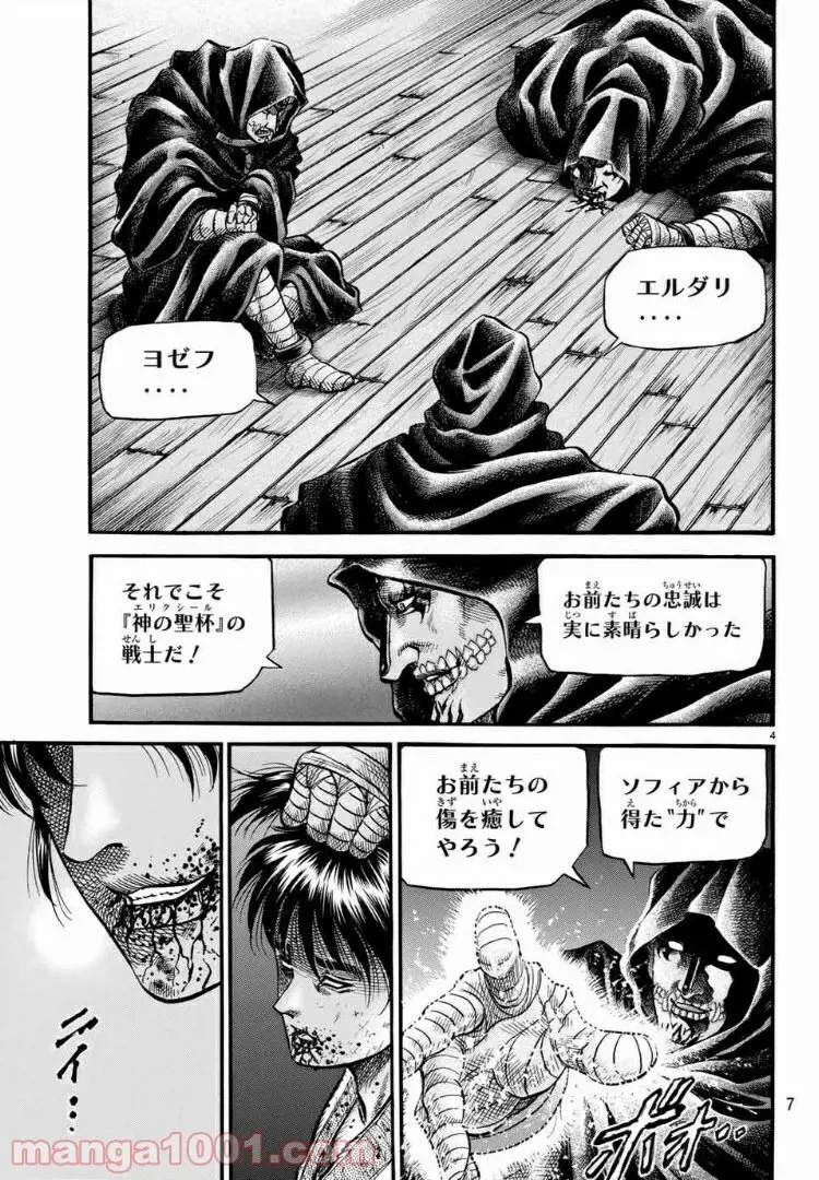 龍狼伝 王霸立国編 - 第22話: 第22話
読む - Page 3