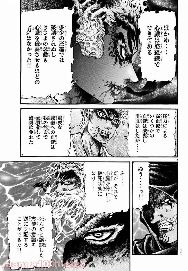 龍狼伝 王霸立国編 - 第22話: 第22話
読む - Page 7