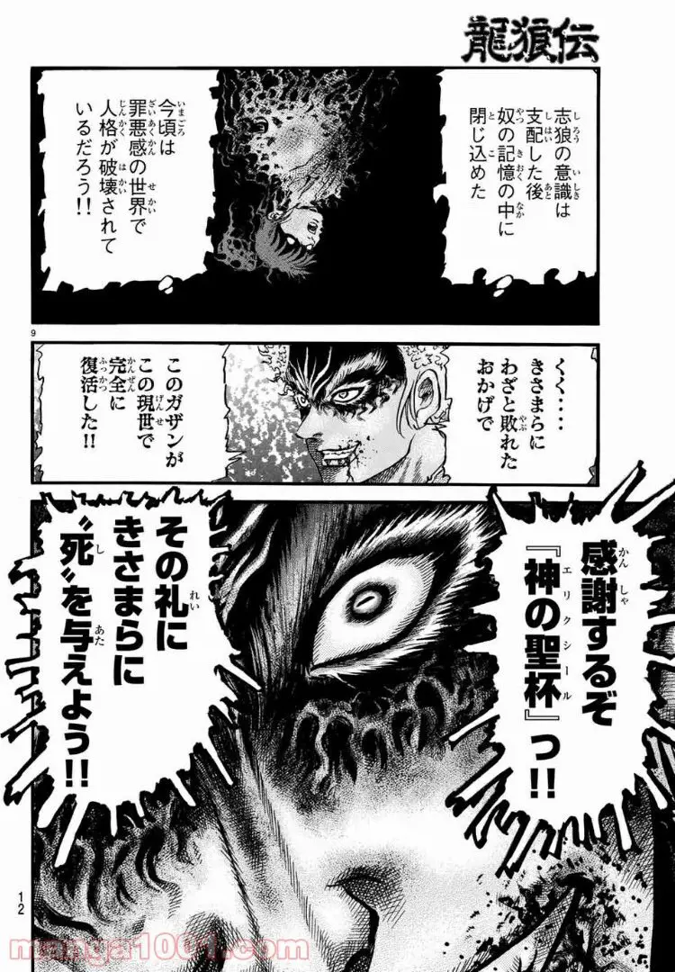 龍狼伝 王霸立国編 - 第22話: 第22話
読む - Page 8