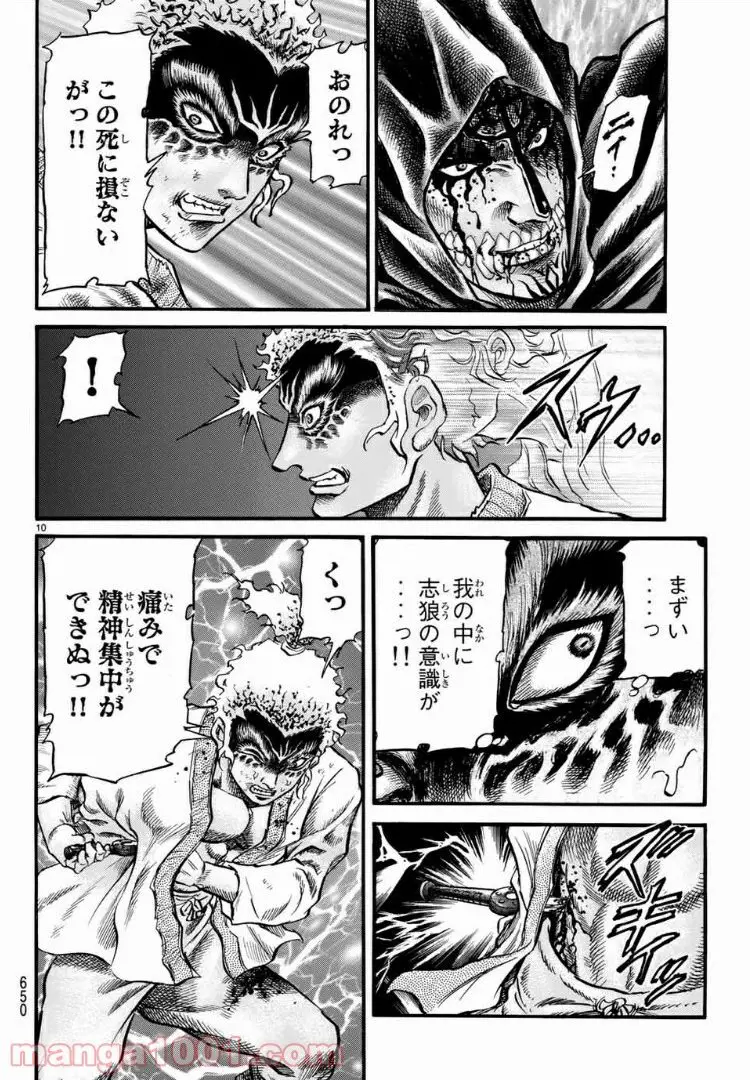 龍狼伝　王霸立国編 - 第23話: 第23話
 読む - Page 10
