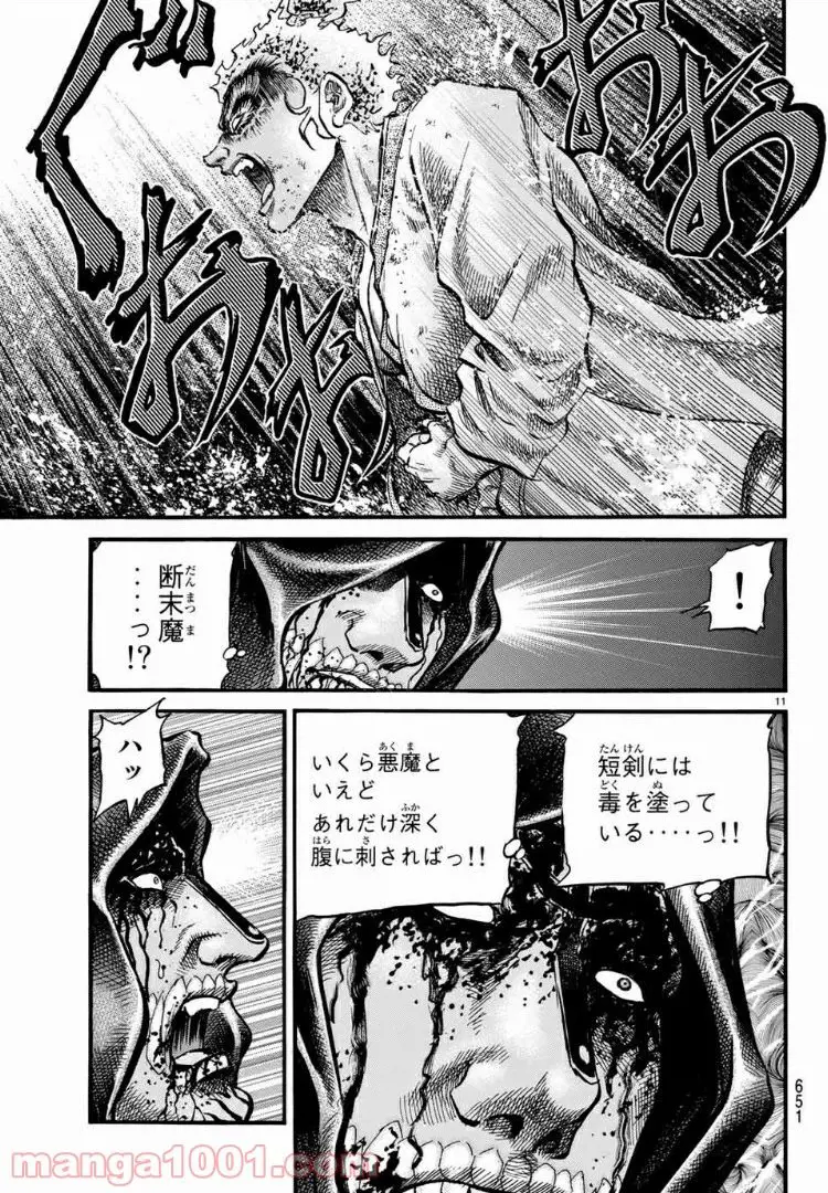 龍狼伝　王霸立国編 - 第23話: 第23話
 読む - Page 11