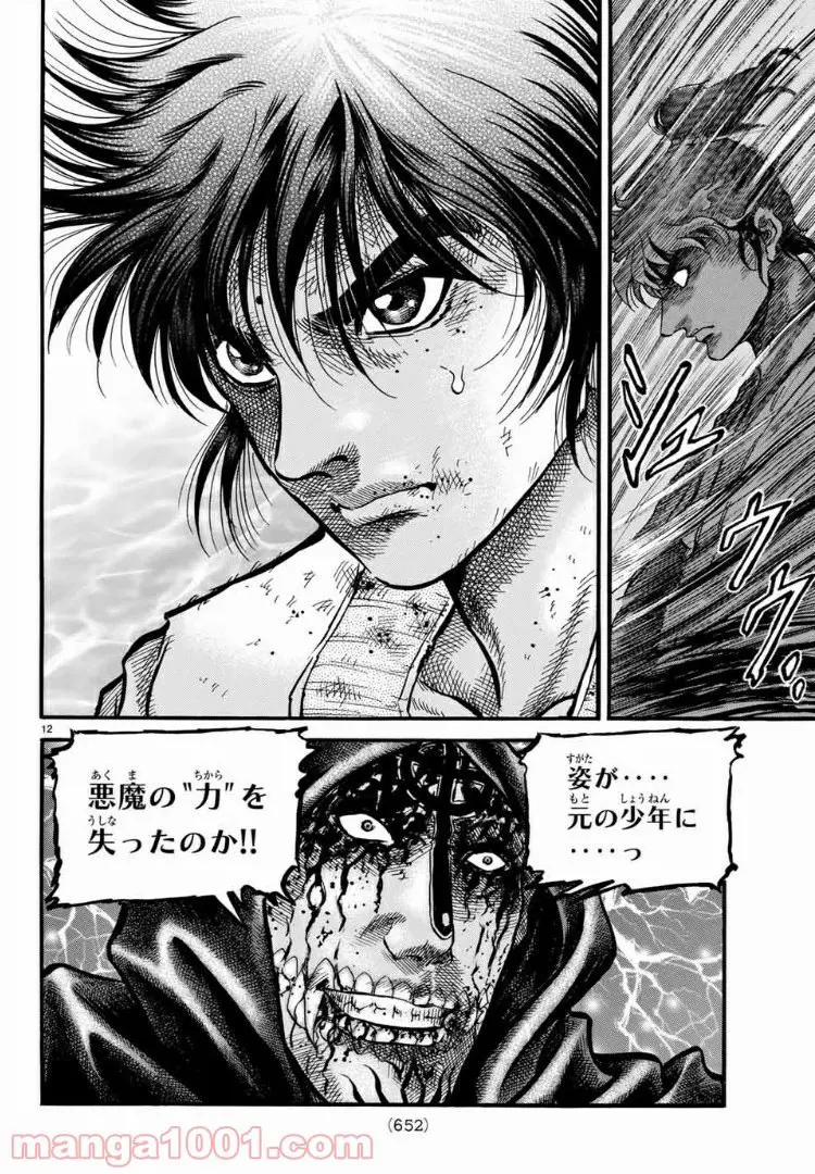 龍狼伝　王霸立国編 - 第23話: 第23話
 読む - Page 12