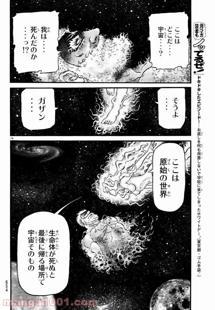 龍狼伝　王霸立国編 - 第23話: 第23話
 読む - Page 14