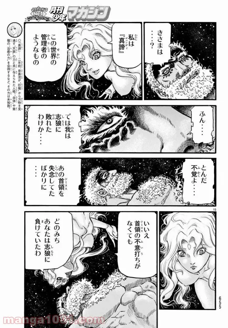 龍狼伝　王霸立国編 - 第23話: 第23話
 読む - Page 15