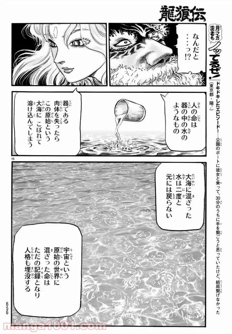 龍狼伝　王霸立国編 - 第23話: 第23話
 読む - Page 16