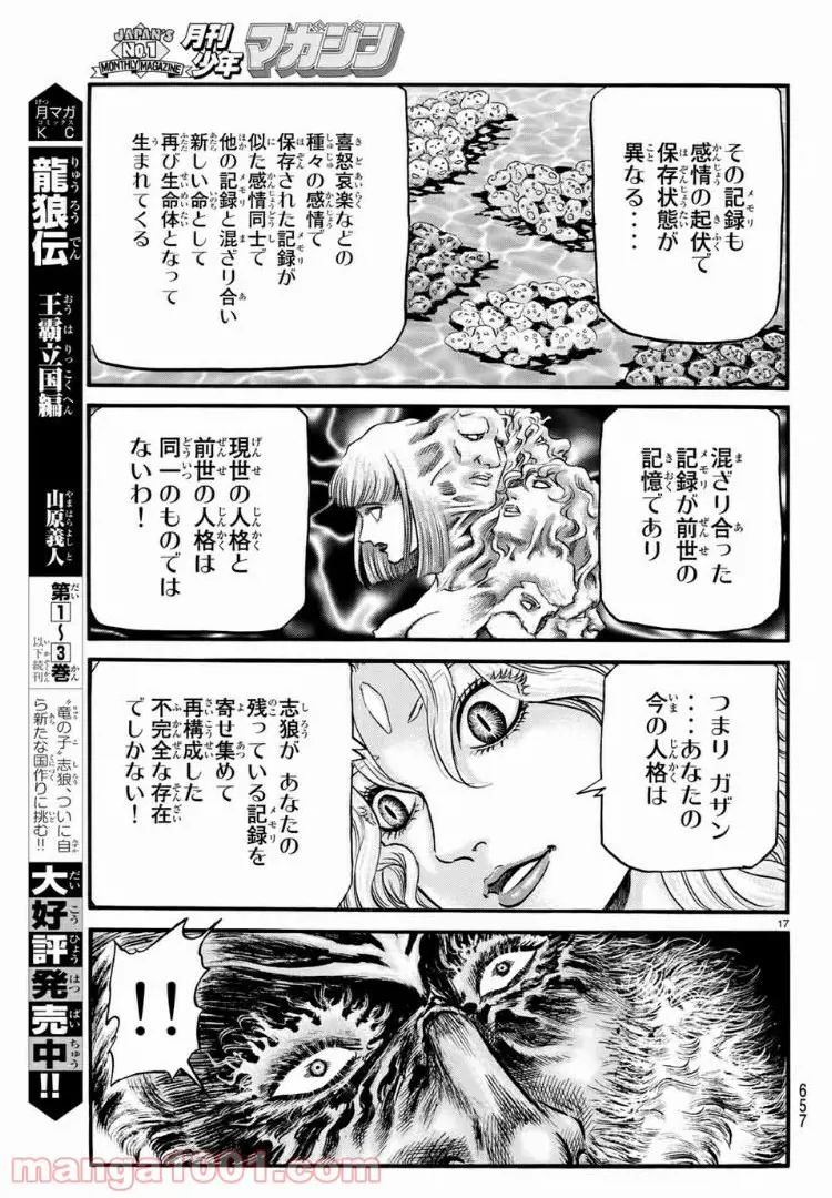 龍狼伝　王霸立国編 - 第23話: 第23話
 読む - Page 17