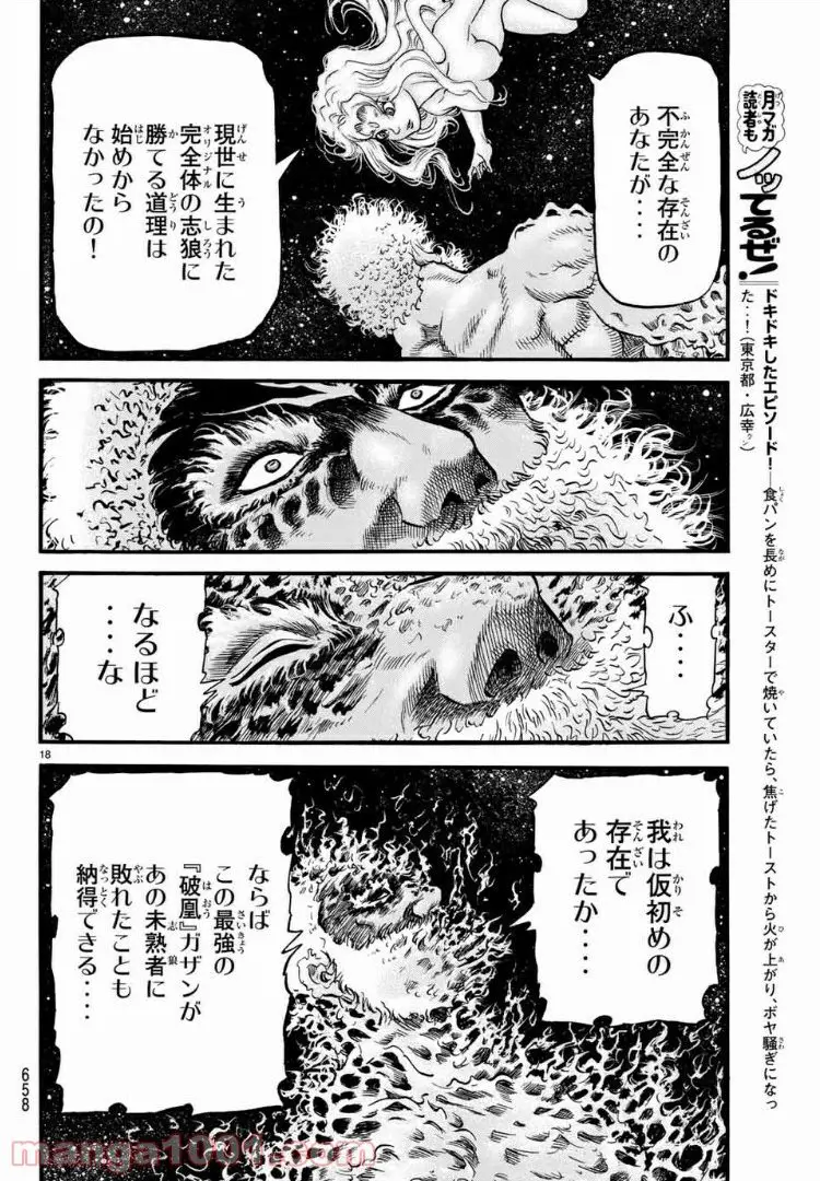 龍狼伝　王霸立国編 - 第23話: 第23話
 読む - Page 18