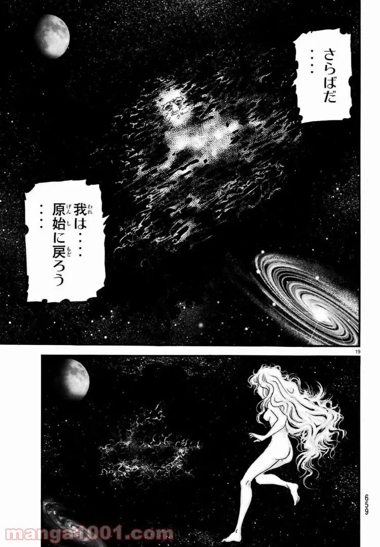 龍狼伝　王霸立国編 - 第23話: 第23話
 読む - Page 19