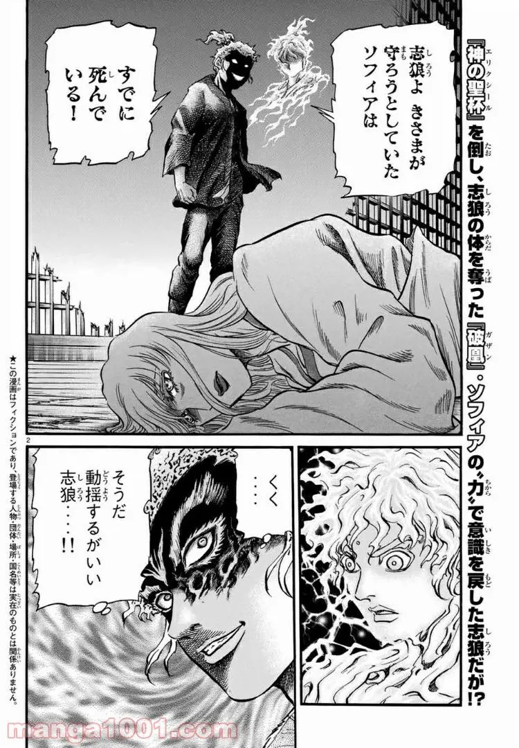 龍狼伝　王霸立国編 - 第23話: 第23話
 読む - Page 2