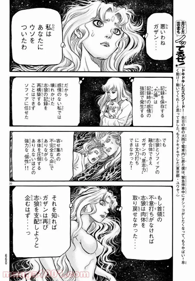 龍狼伝　王霸立国編 - 第23話: 第23話
 読む - Page 20