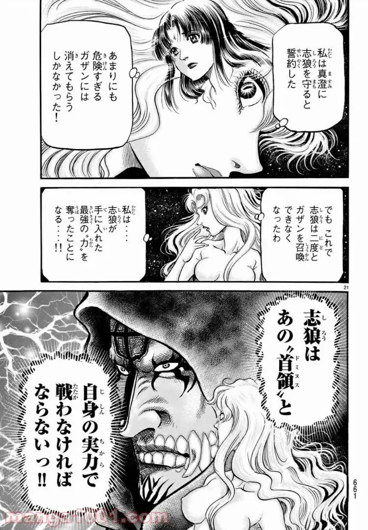 龍狼伝　王霸立国編 - 第23話: 第23話
 読む - Page 21