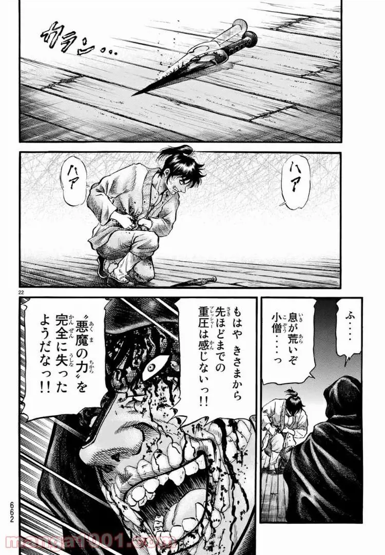 龍狼伝　王霸立国編 - 第23話: 第23話
 読む - Page 22