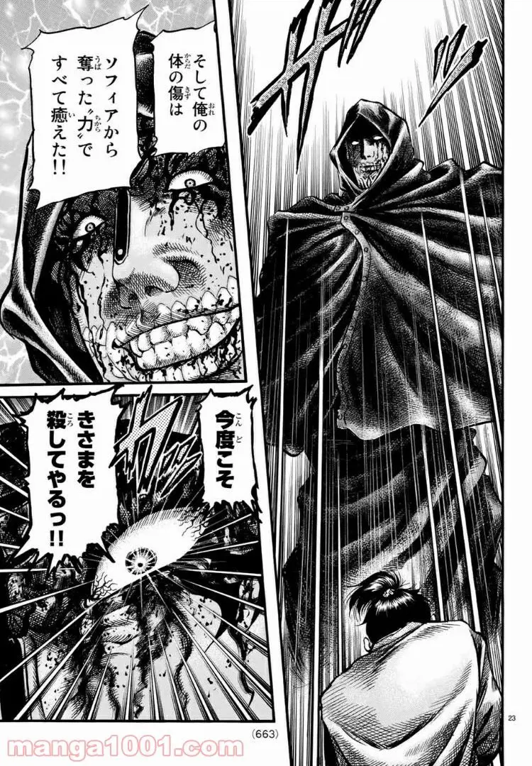 龍狼伝　王霸立国編 - 第23話: 第23話
 読む - Page 23