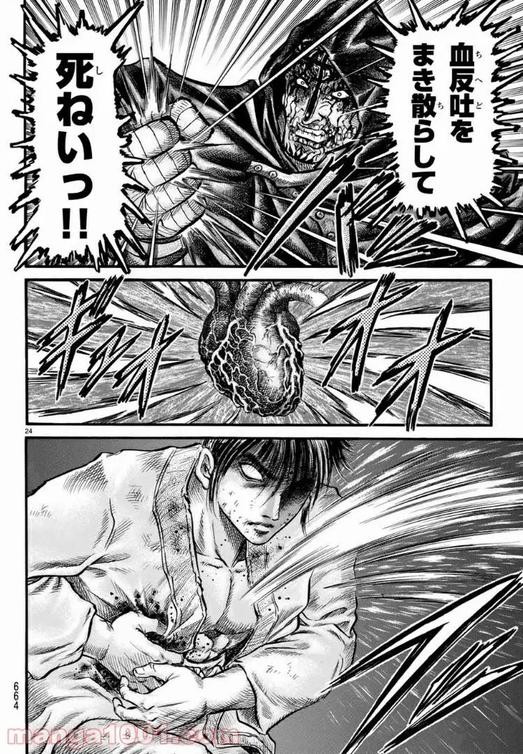 龍狼伝　王霸立国編 - 第23話: 第23話
 読む - Page 24