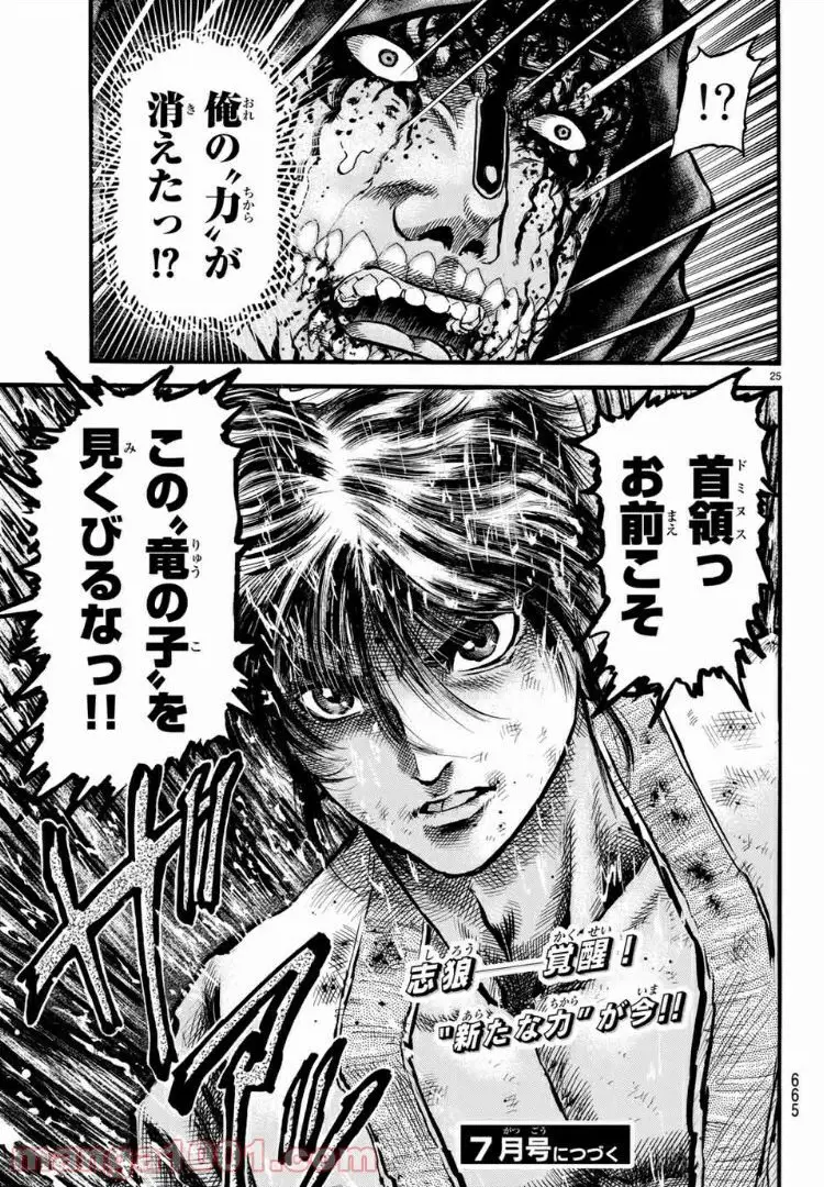 龍狼伝　王霸立国編 - 第23話: 第23話
 読む - Page 25