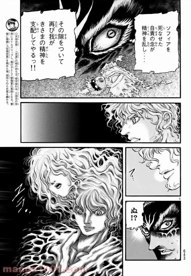 龍狼伝　王霸立国編 - 第23話: 第23話
 読む - Page 3