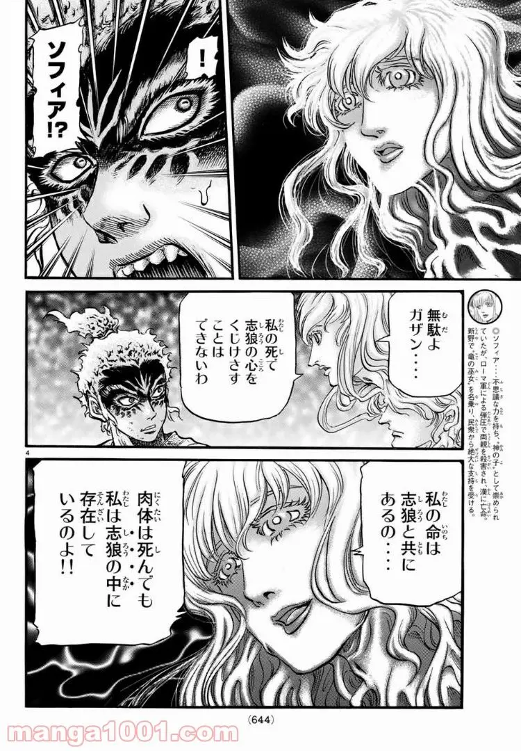 龍狼伝　王霸立国編 - 第23話: 第23話
 読む - Page 4