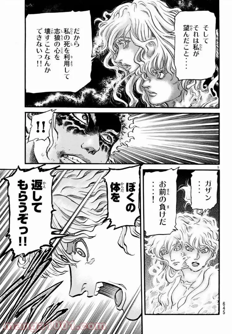 龍狼伝　王霸立国編 - 第23話: 第23話
 読む - Page 5