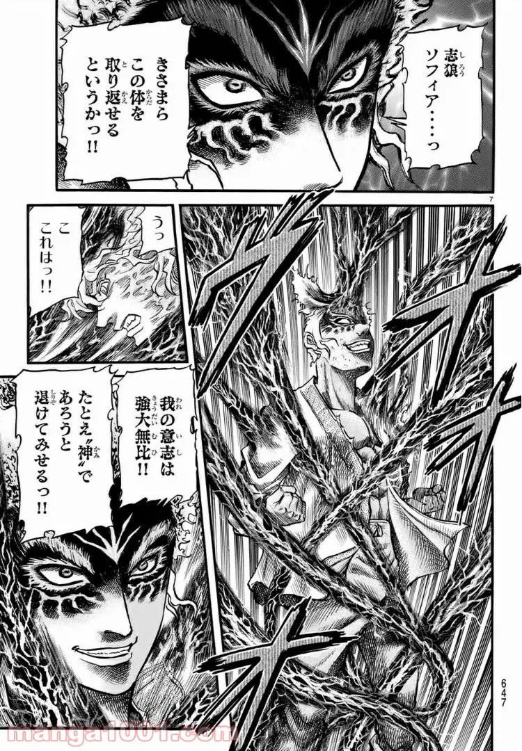 龍狼伝　王霸立国編 - 第23話: 第23話
 読む - Page 7