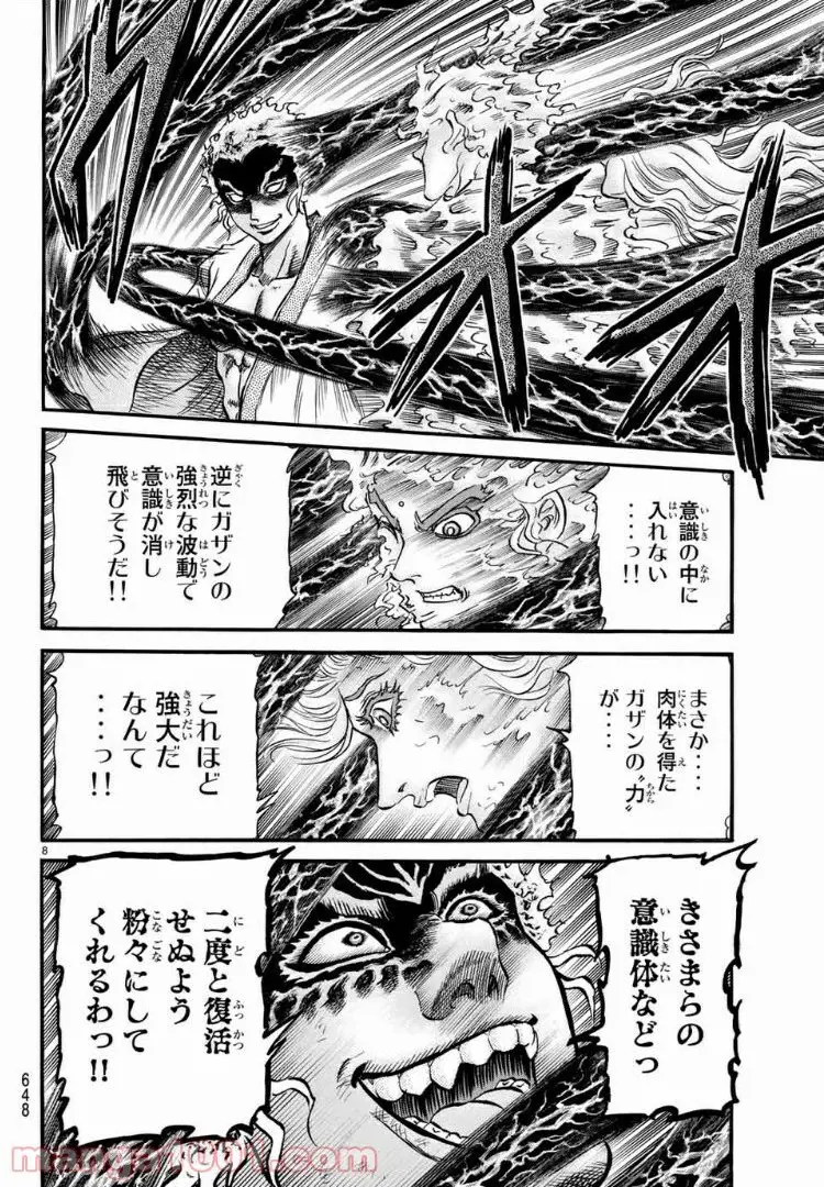 龍狼伝　王霸立国編 - 第23話: 第23話
 読む - Page 8