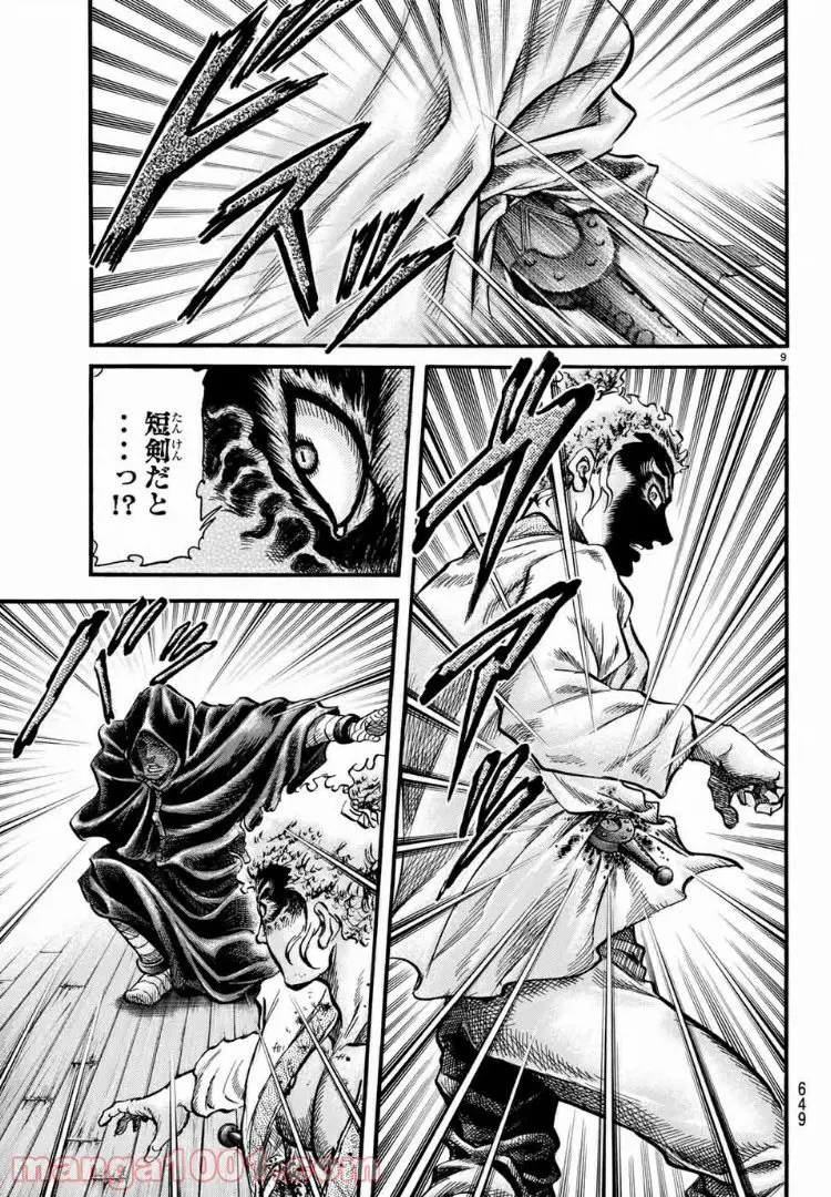 龍狼伝　王霸立国編 - 第23話: 第23話
 読む - Page 9
