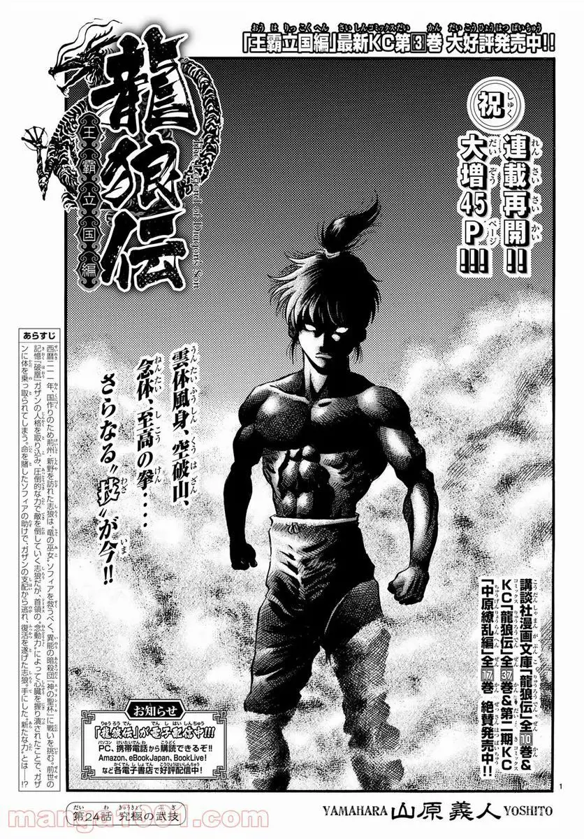 龍狼伝　王霸立国編 - 第24話: 第24話
 読む - Page 1